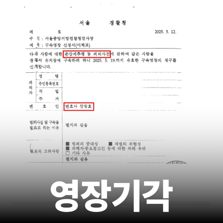 영장실질심사 기각 - 준강간변호사