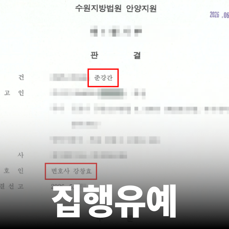 준강간 집행유예 판결 - 준강간변호사